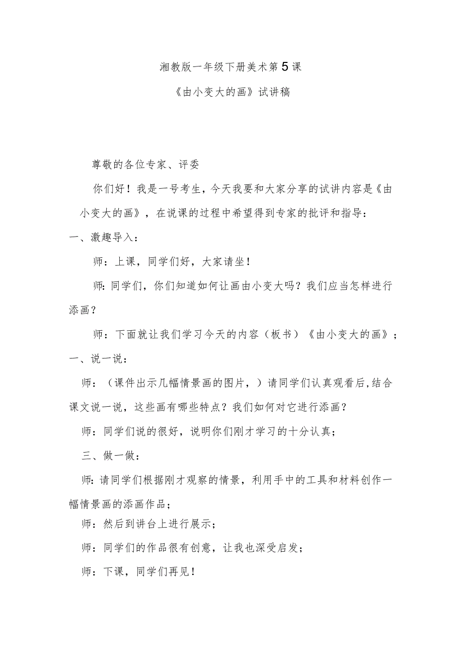 《由小变大的画》试讲稿.docx_第1页