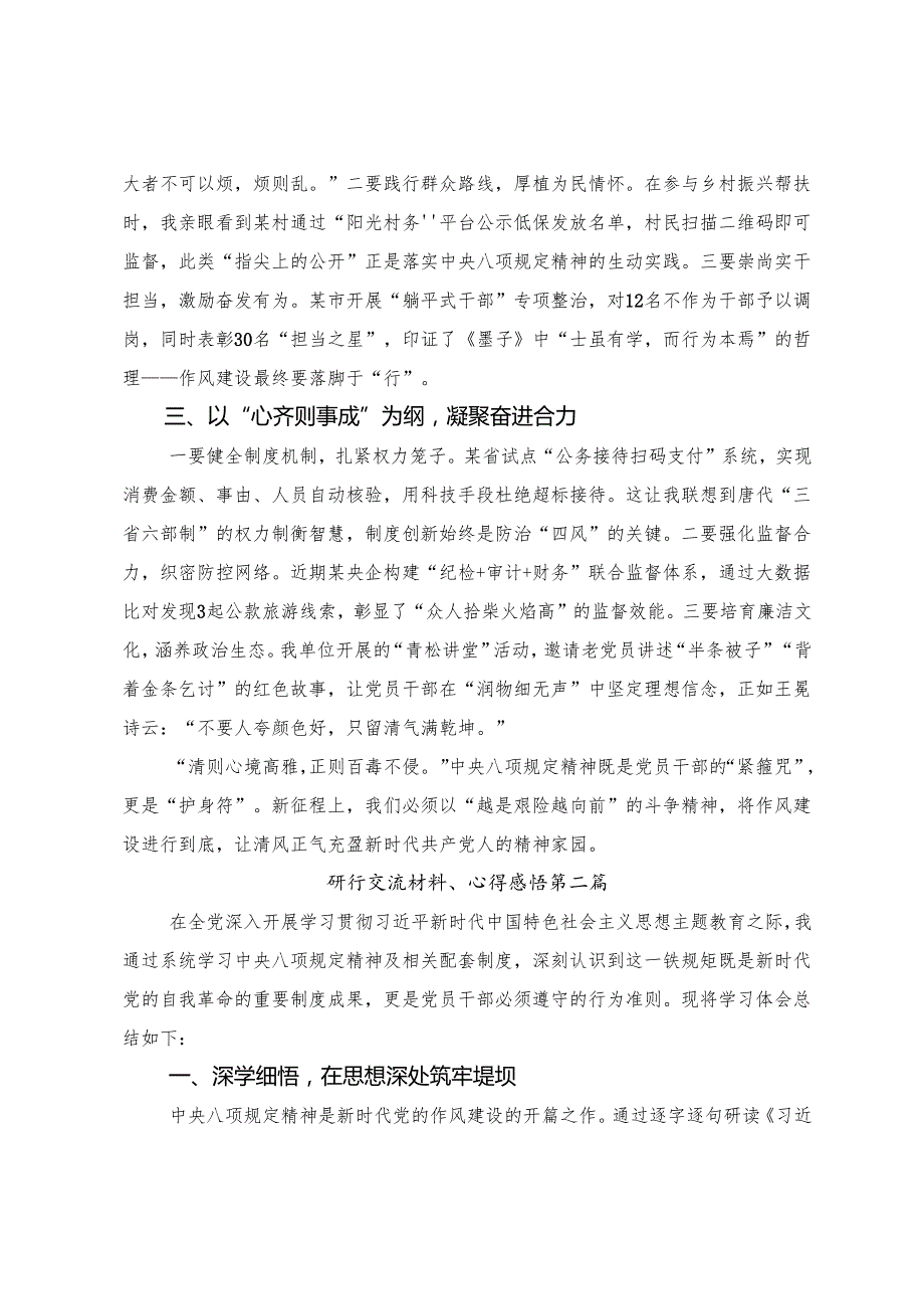 （10篇）关于学习2025年在理论学习中心组八项规定精神学习教育专题学习会上的发言材料、心得.docx_第2页
