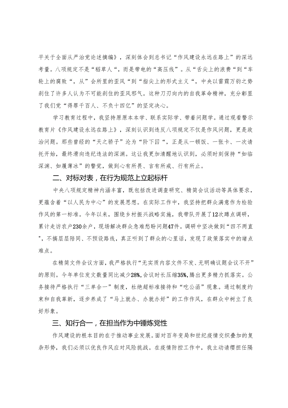 （10篇）关于学习2025年在理论学习中心组八项规定精神学习教育专题学习会上的发言材料、心得.docx_第3页