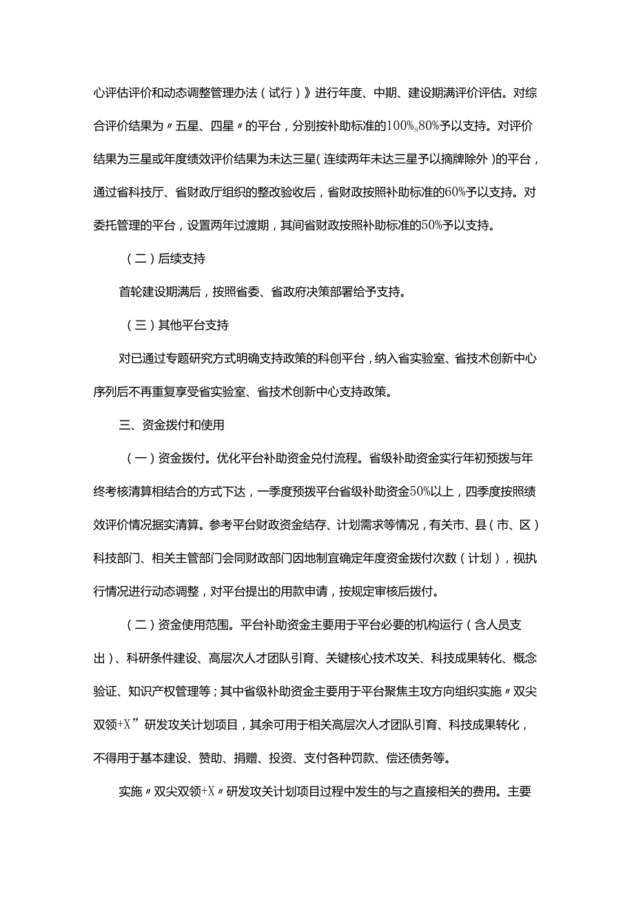 省实验室、省技术创新中心补助资金管理办法.docx_第2页
