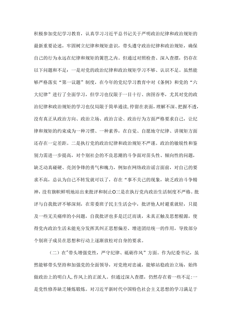 党员在遵规守纪、清正廉洁前提下勇于担责、敢于创新方面存在的问题（四个带头）合集.docx_第2页
