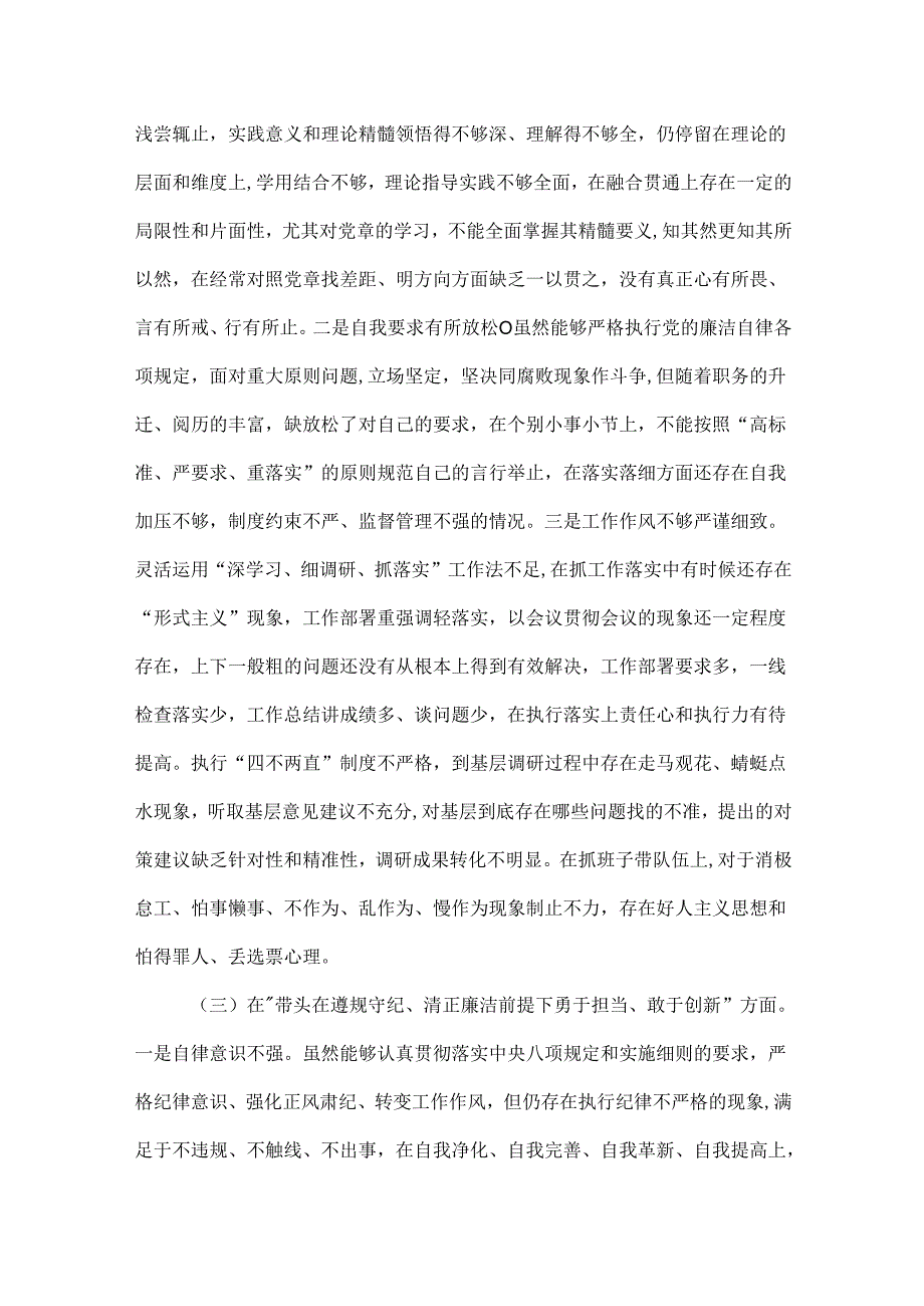 党员在遵规守纪、清正廉洁前提下勇于担责、敢于创新方面存在的问题（四个带头）合集.docx_第3页