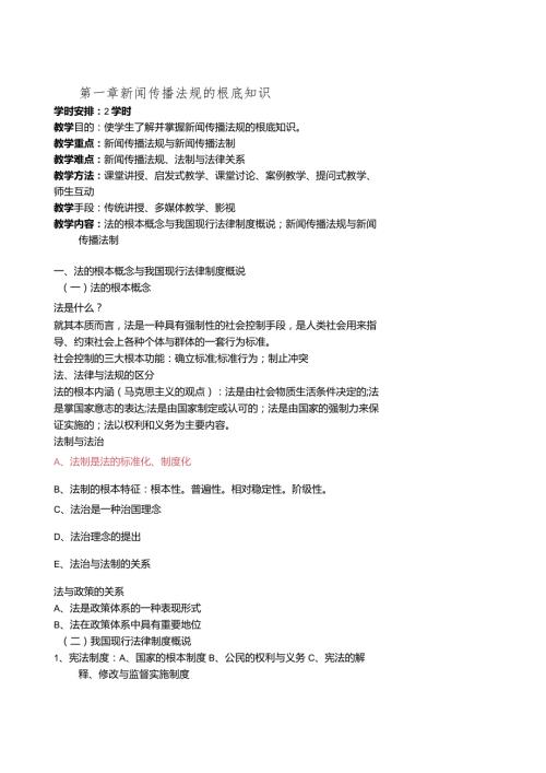 新闻法规教案.docx