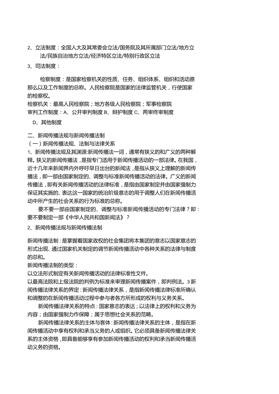 新闻法规教案.docx_第2页