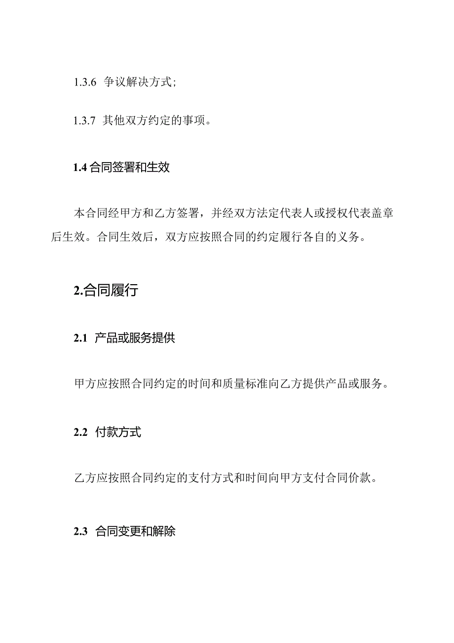 商务合同模板（普遍版）.docx_第3页