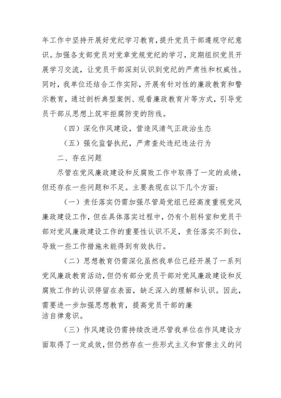 2024年派出所党风廉政建设工作总结及工作计划合计4份.docx_第2页
