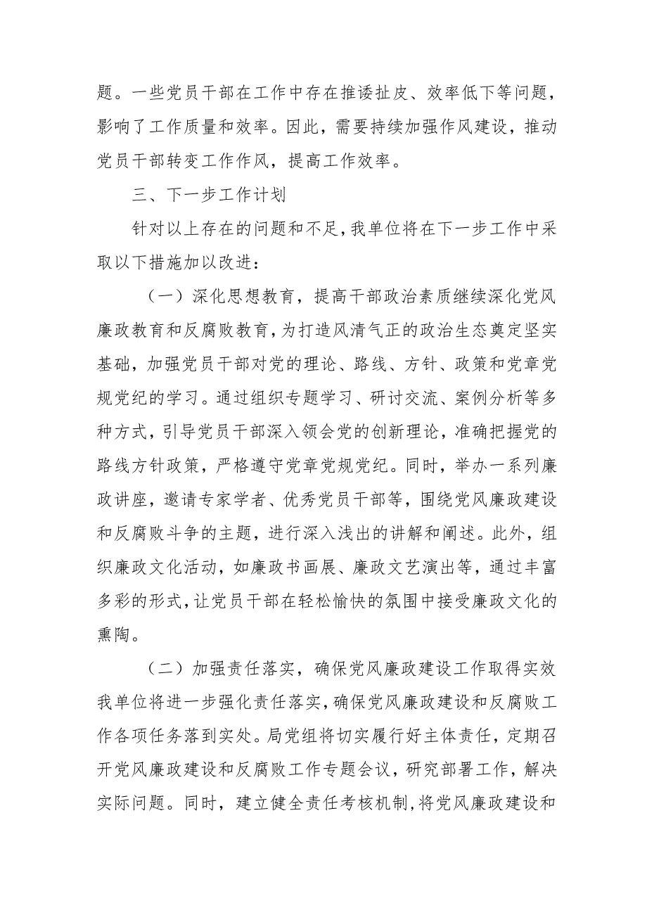 2024年派出所党风廉政建设工作总结及工作计划合计4份.docx_第3页