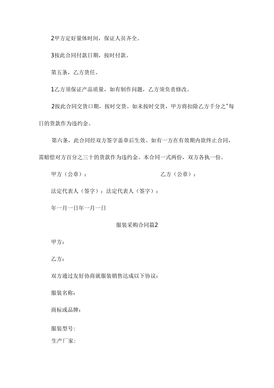 服装采购合同范本（精选12篇）.docx_第2页