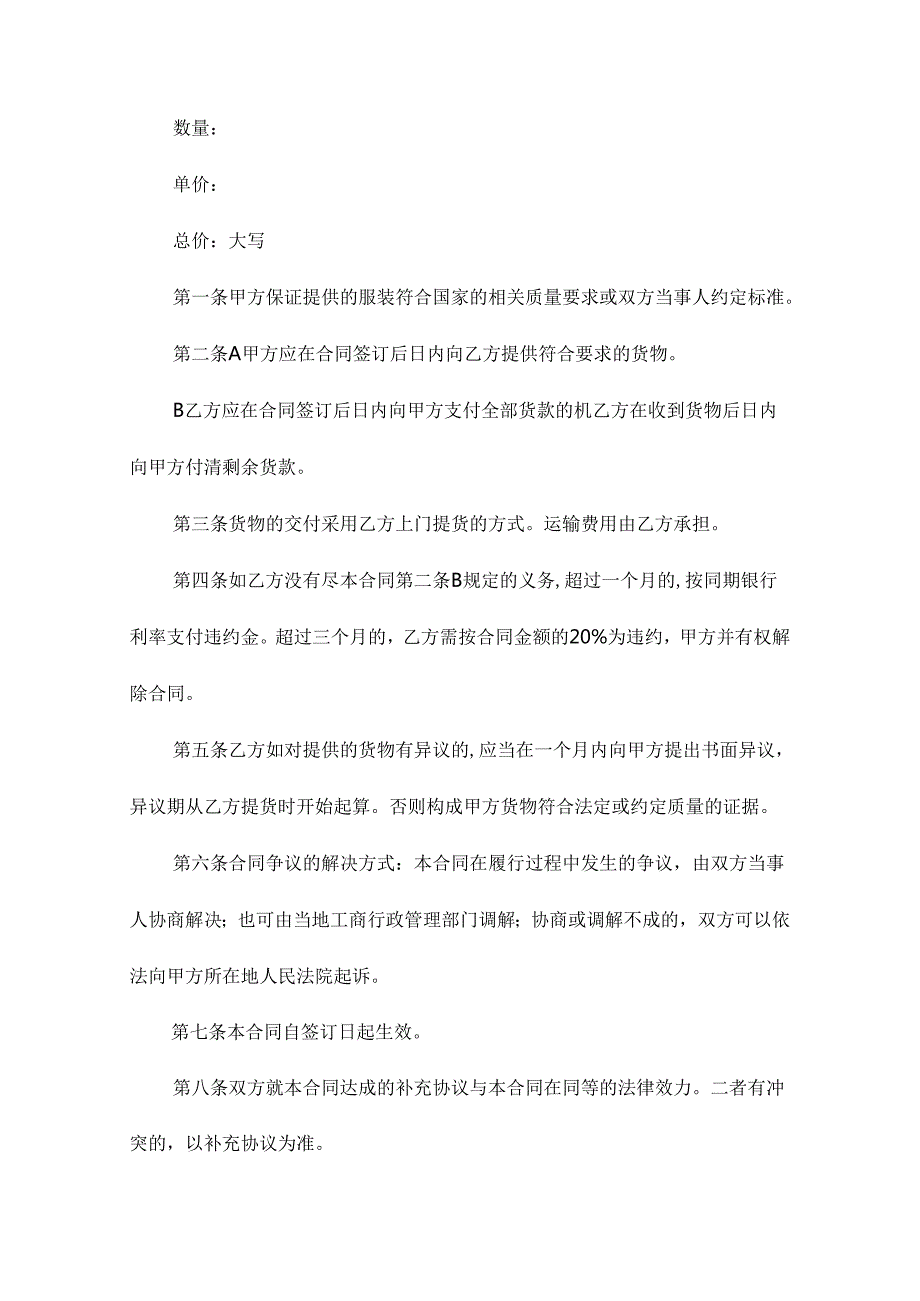 服装采购合同范本（精选12篇）.docx_第3页