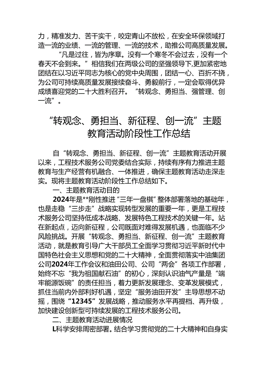 转观念、勇担当、强管理、创一流专题心得发言精选（共五篇）.docx_第3页