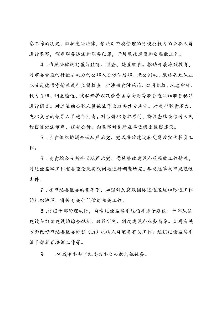 纪委部门整体支出绩效评价自评报告.docx_第2页