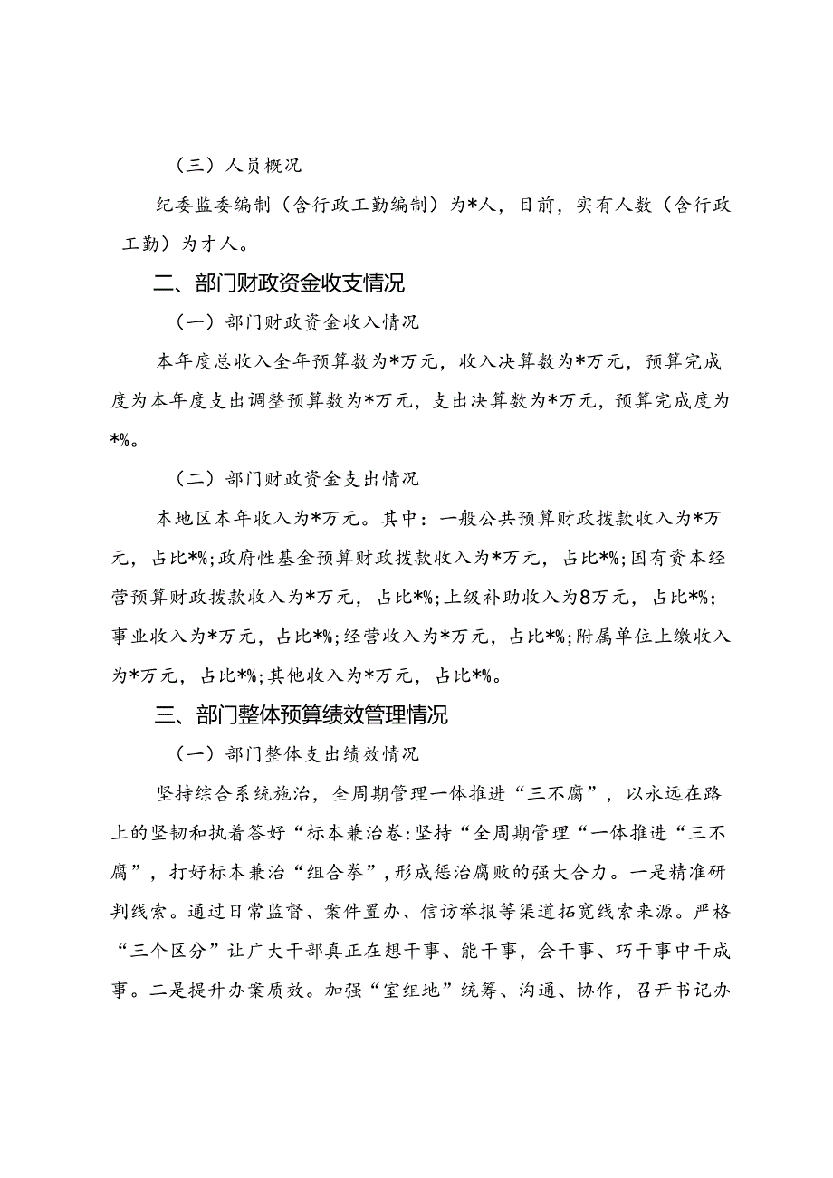 纪委部门整体支出绩效评价自评报告.docx_第3页