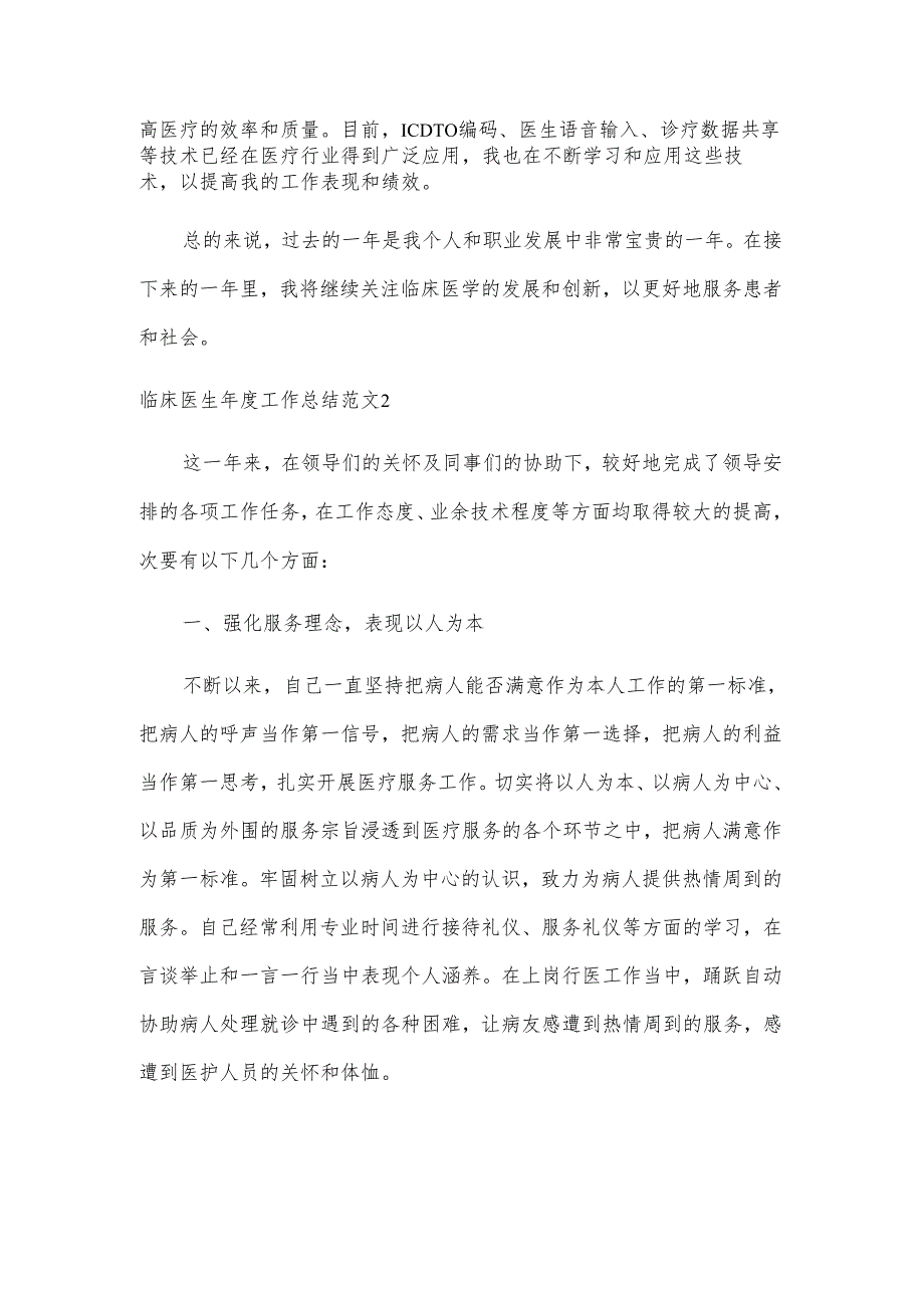 临床医生工作总结范文.docx_第2页