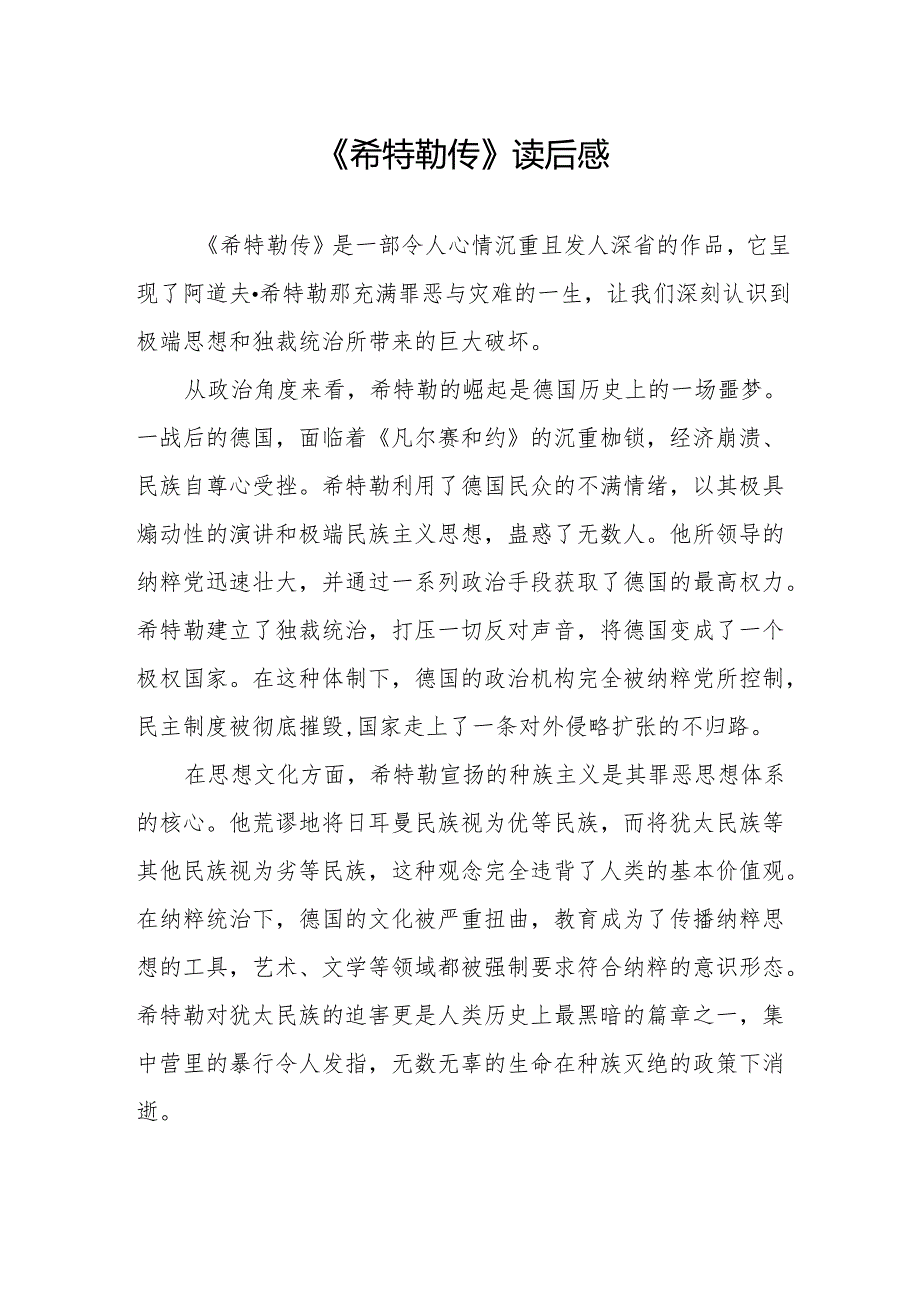 《希特勒传》读后感.docx_第1页