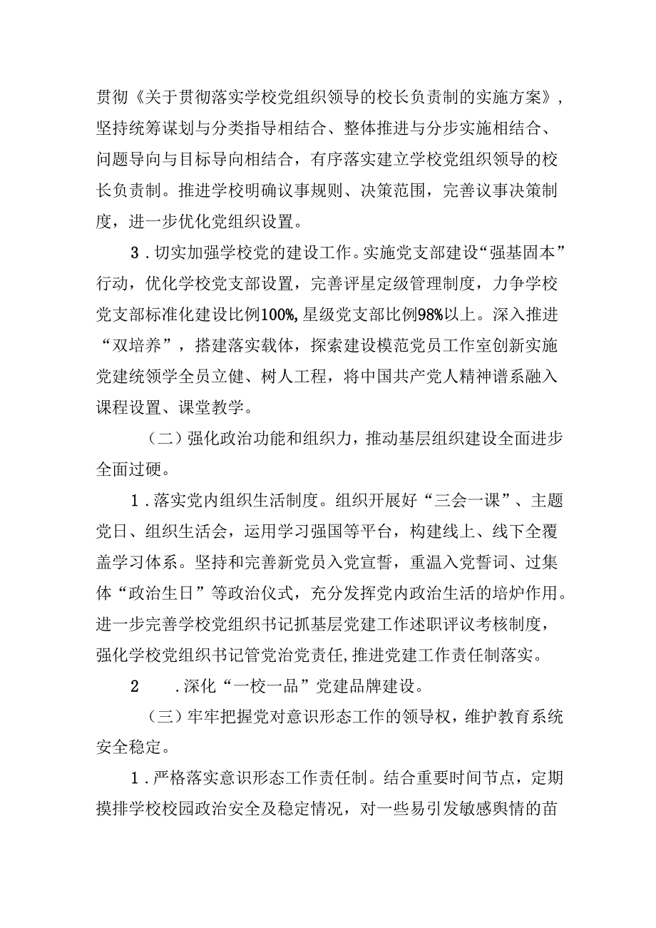 （11篇）学校2024年党建工作计划（最新版）.docx_第2页