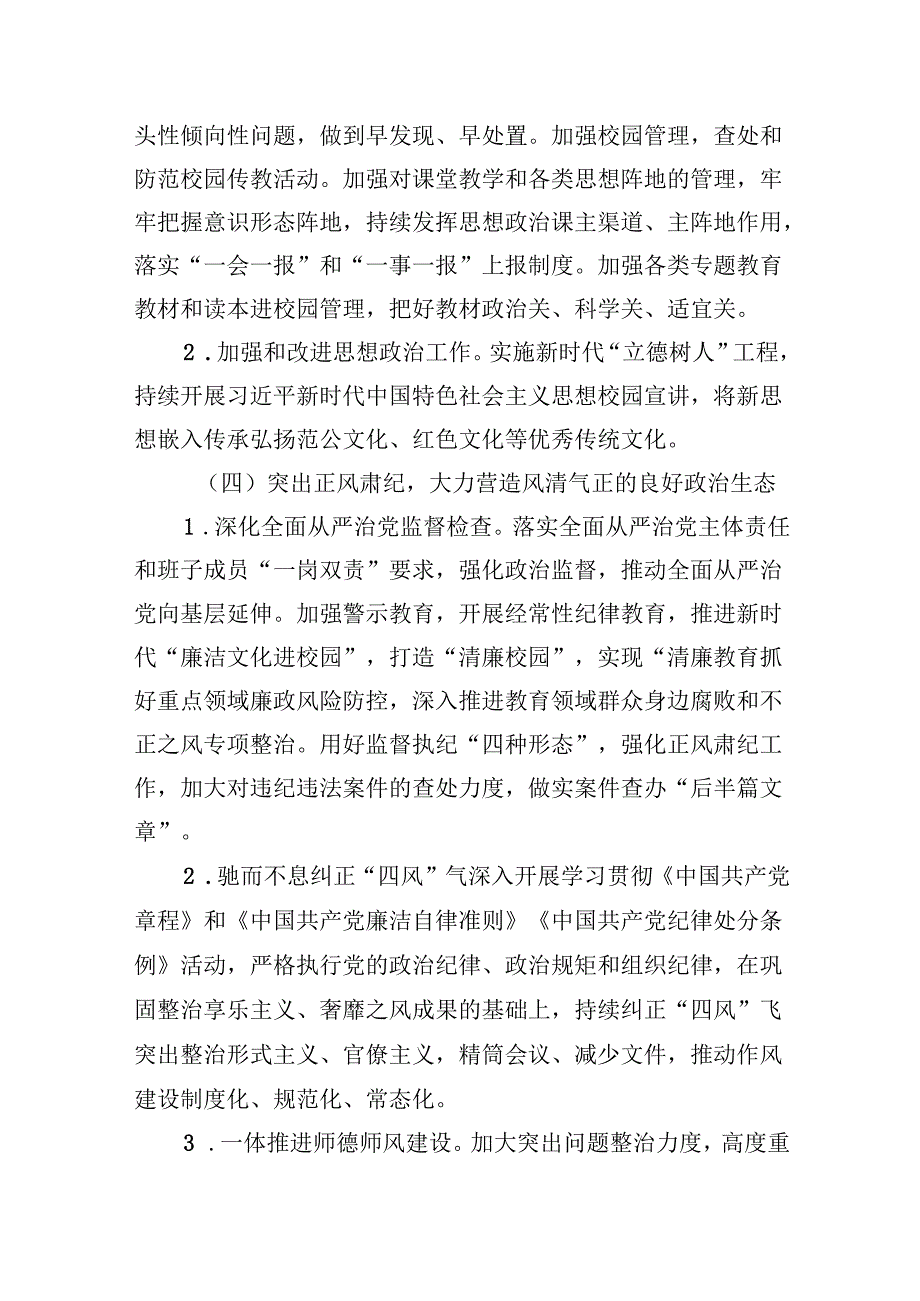 （11篇）学校2024年党建工作计划（最新版）.docx_第3页