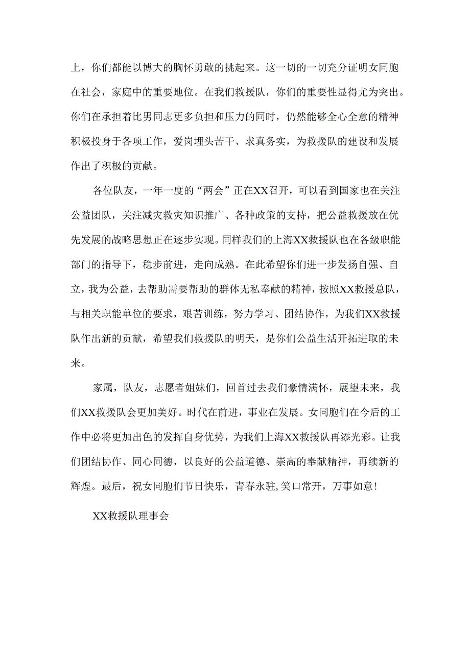 三八妇女节慰问信锦集10篇.docx_第2页