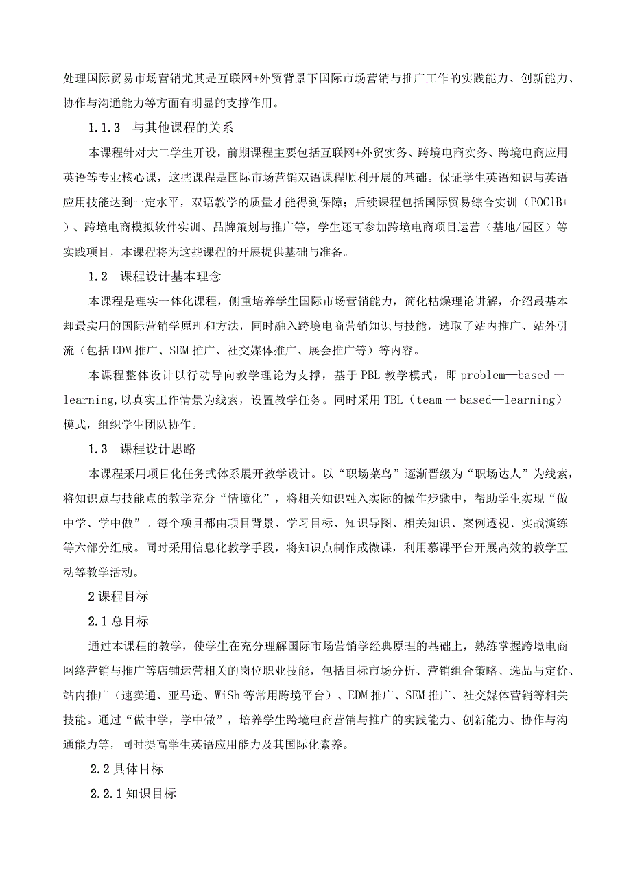 《国际市场营销（双语）》课程标准（含课程思政）.docx_第2页