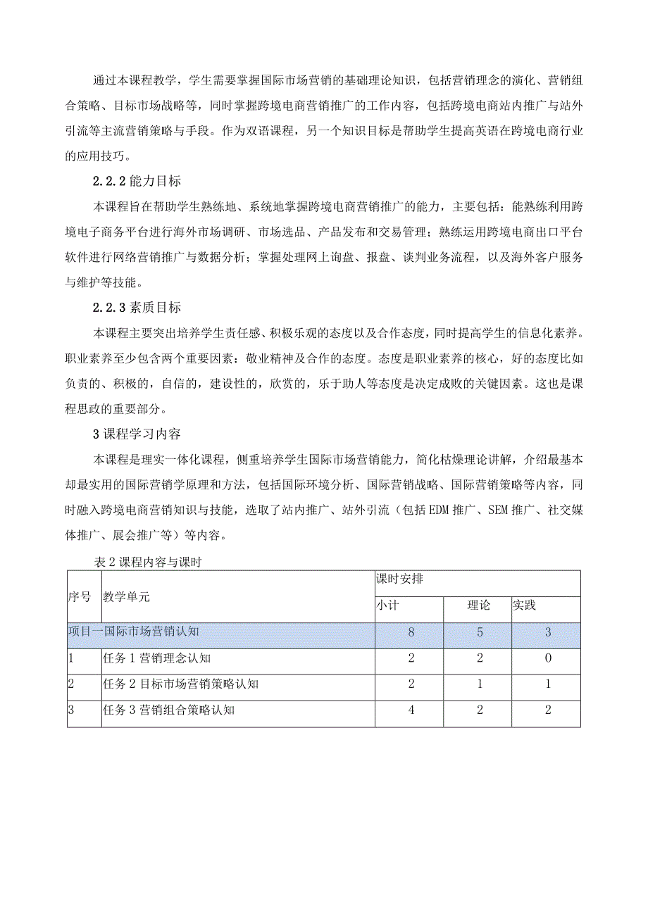 《国际市场营销（双语）》课程标准（含课程思政）.docx_第3页