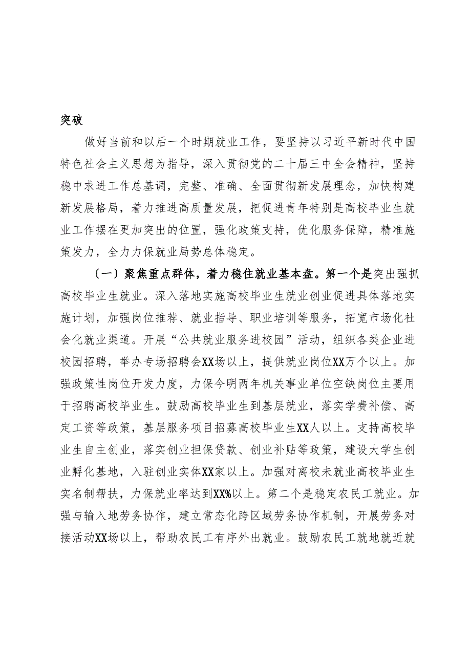 在全市人社系统高质量充分就业工作推进会上的讲话.docx_第3页