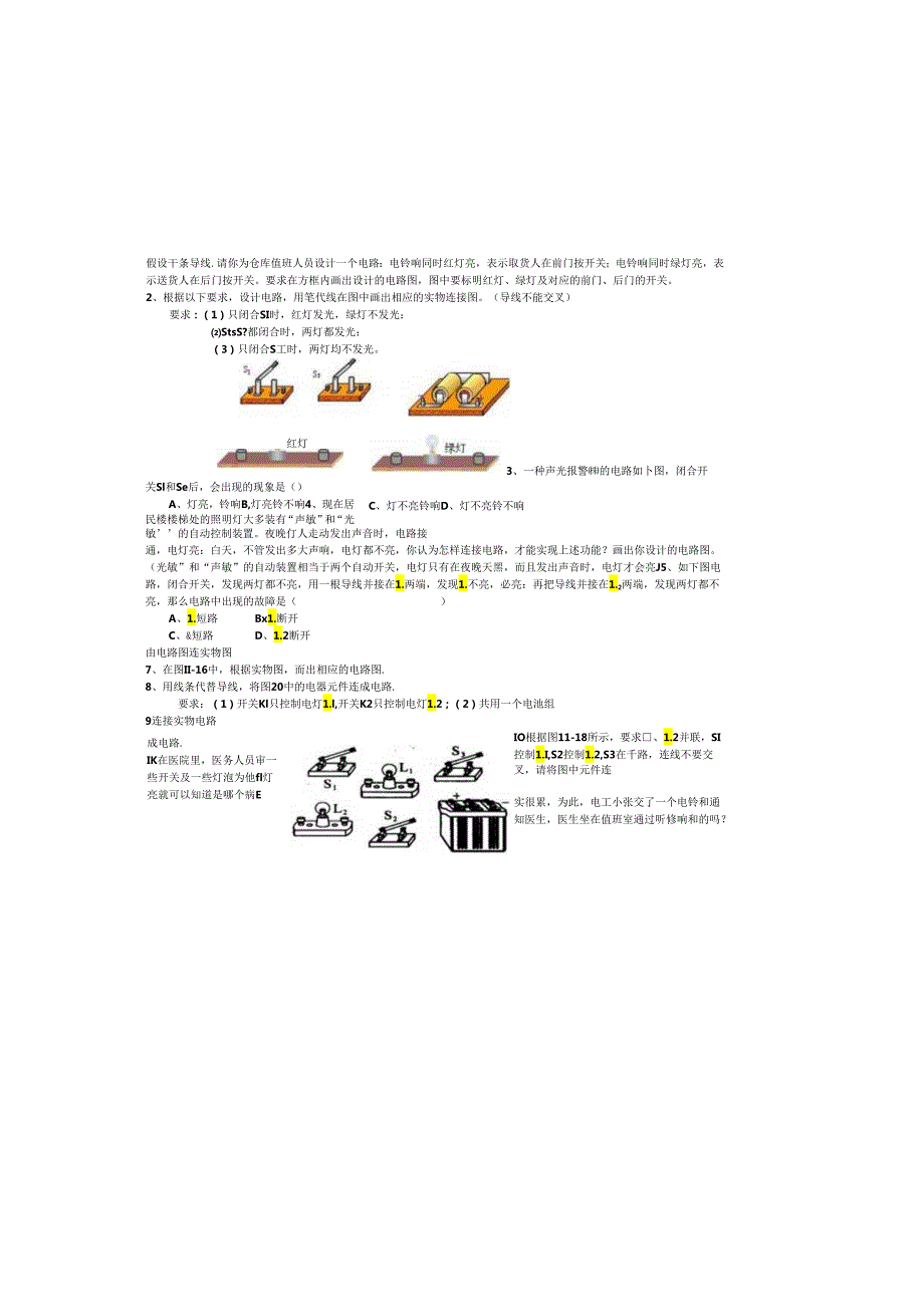 电路图连接.docx_第1页