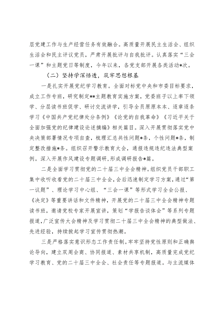 2篇 2024年党支部落实全面从严治党主体责任情况报告.docx_第2页