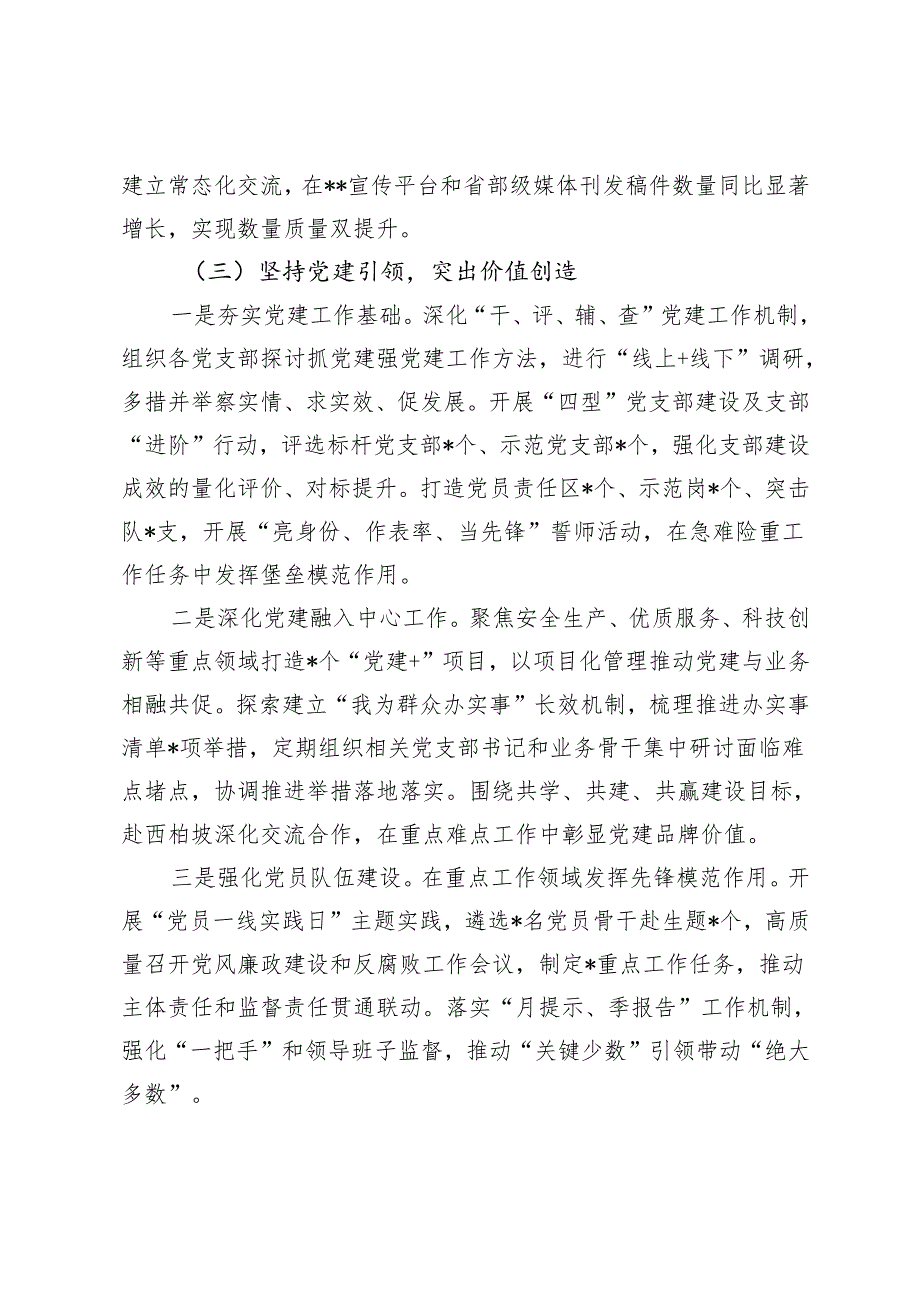 2篇 2024年党支部落实全面从严治党主体责任情况报告.docx_第3页