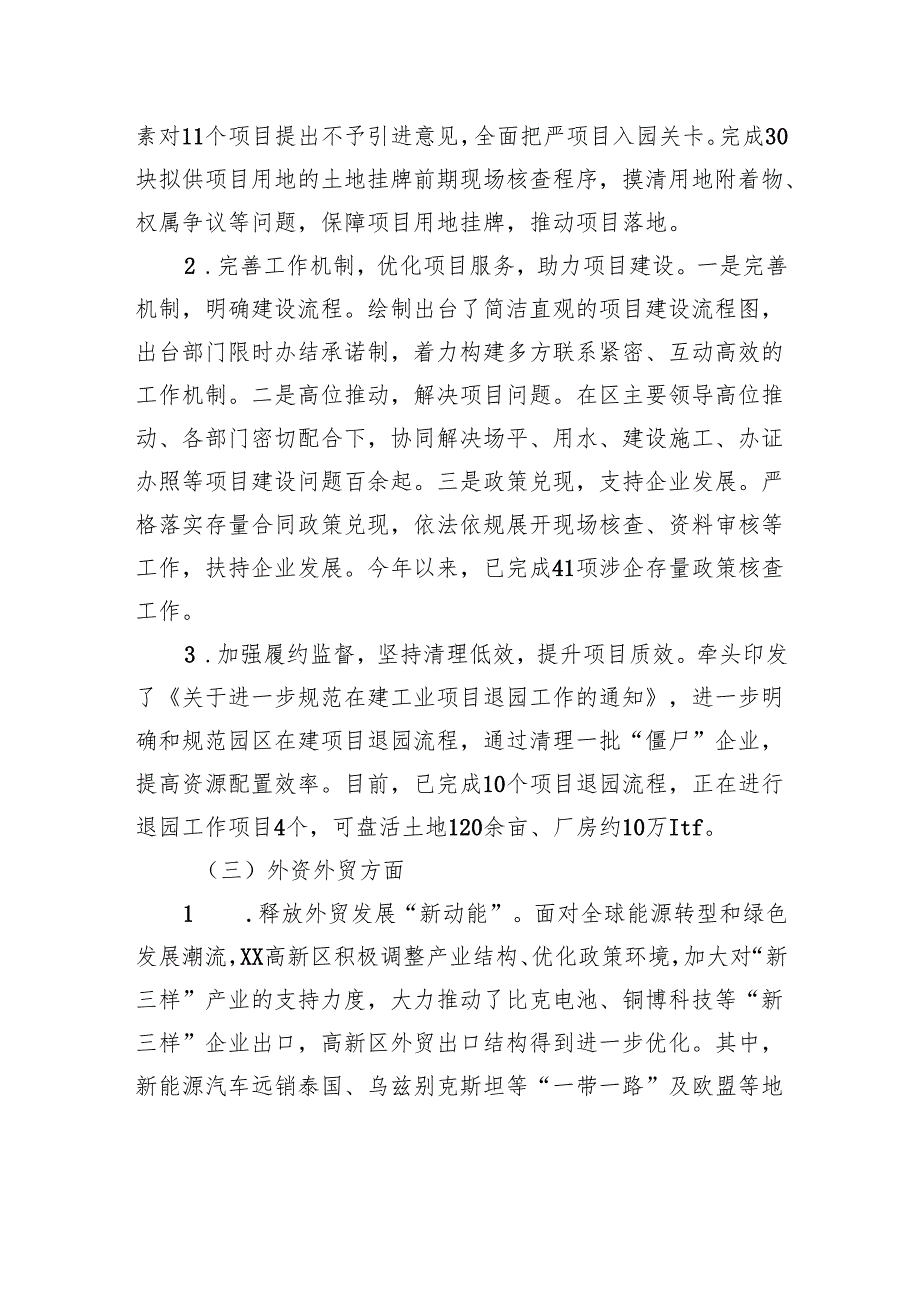 XX高新区投资促进局2024工作总结及2025工作计划.docx_第3页