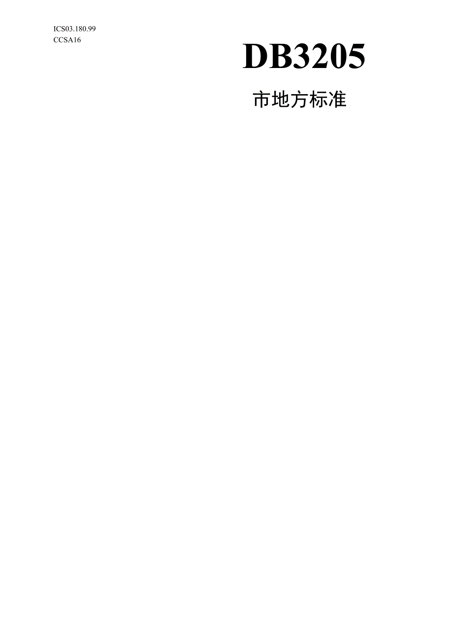 群众来信办理服务规范.docx_第1页