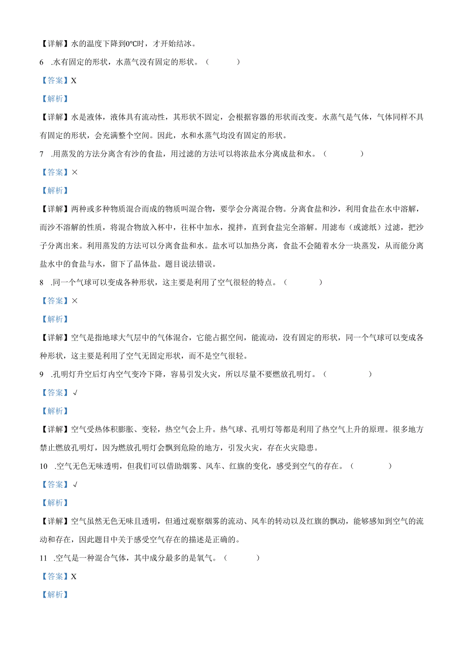 精品解析：2023-2024学年浙江省杭州市余杭区教科版三年级上册期末考试科学试卷（解析版）.docx_第2页