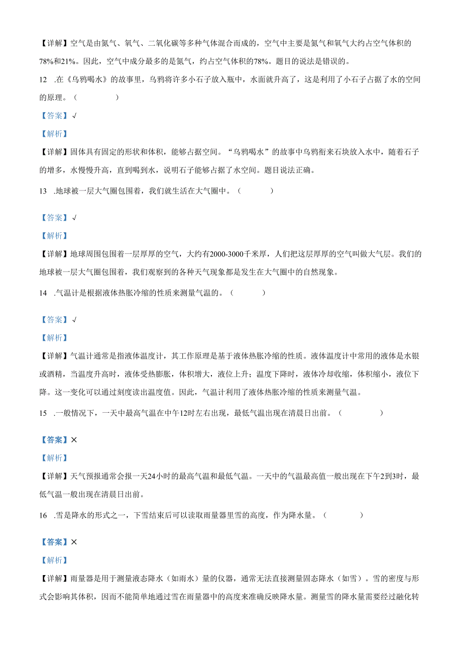精品解析：2023-2024学年浙江省杭州市余杭区教科版三年级上册期末考试科学试卷（解析版）.docx_第3页
