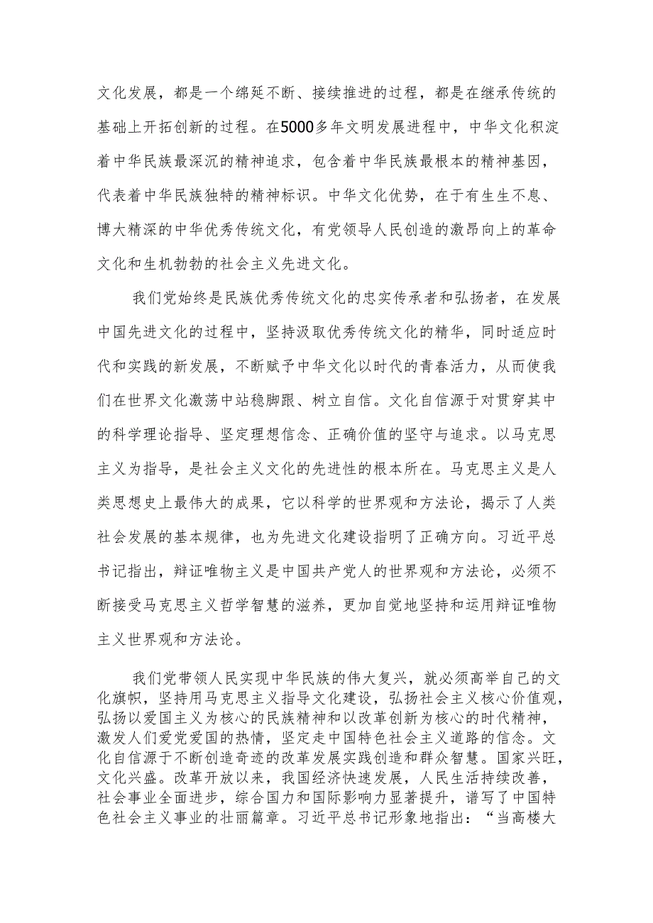 理论联系实际请阐述你对坚定中国特色社会主义文化自信的理解国开4份答案.docx_第3页