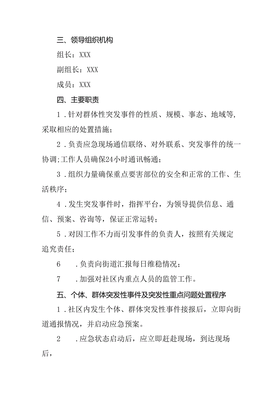 2025年乡镇《全国两会安全维稳》工作实施方案 （合计3份）.docx_第2页