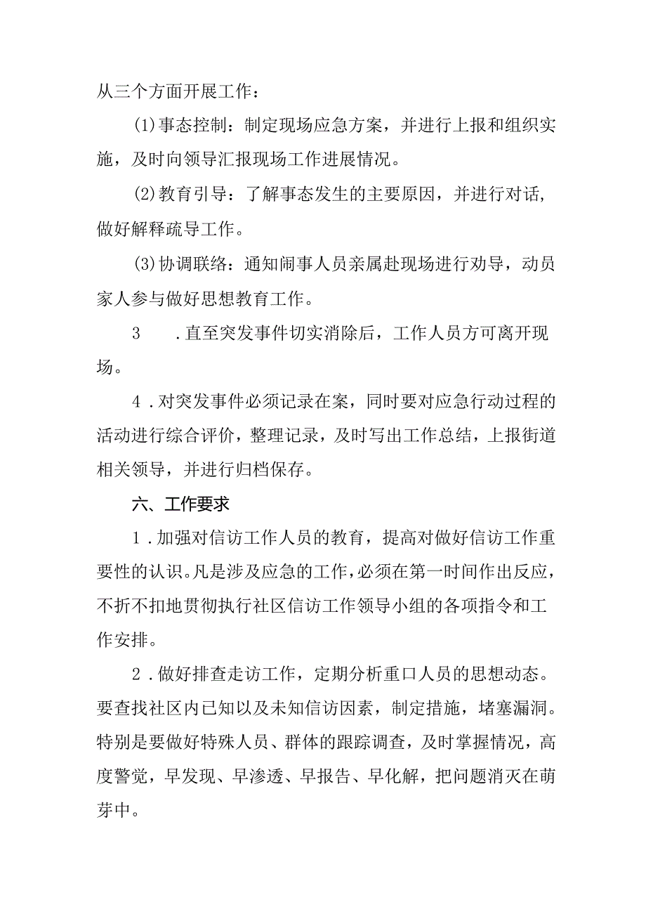 2025年乡镇《全国两会安全维稳》工作实施方案 （合计3份）.docx_第3页