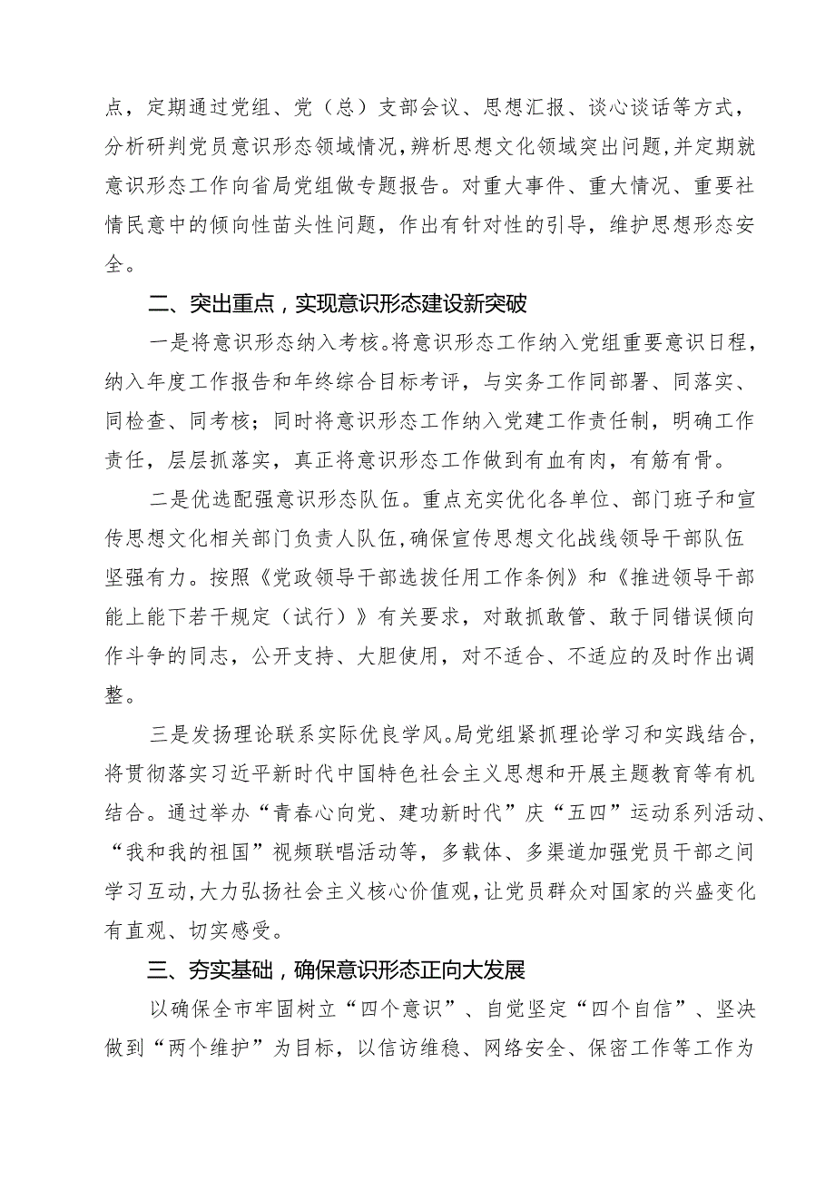 2024年上半党委意识形态工作总结10篇（详细版）.docx_第3页
