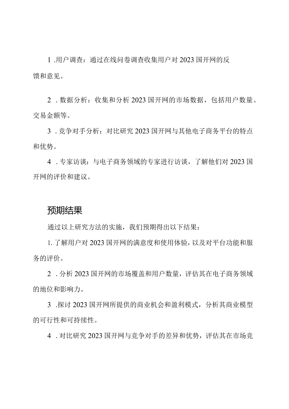 2023国开网《电商原理》实践研究：电子商务平台评估.docx_第2页
