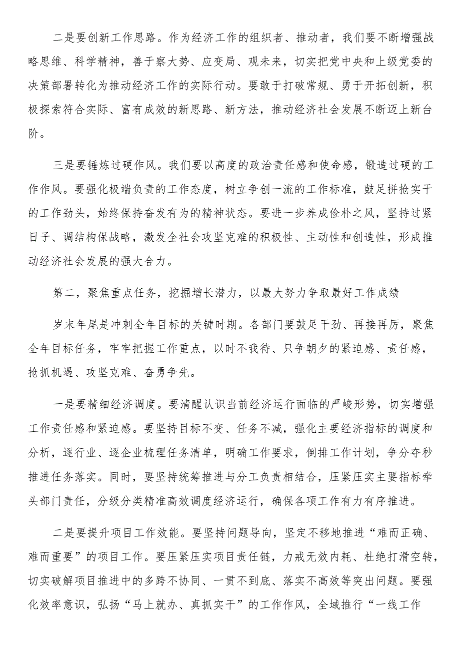 在年底经济运行分析会上的讲话提纲(1).docx_第2页