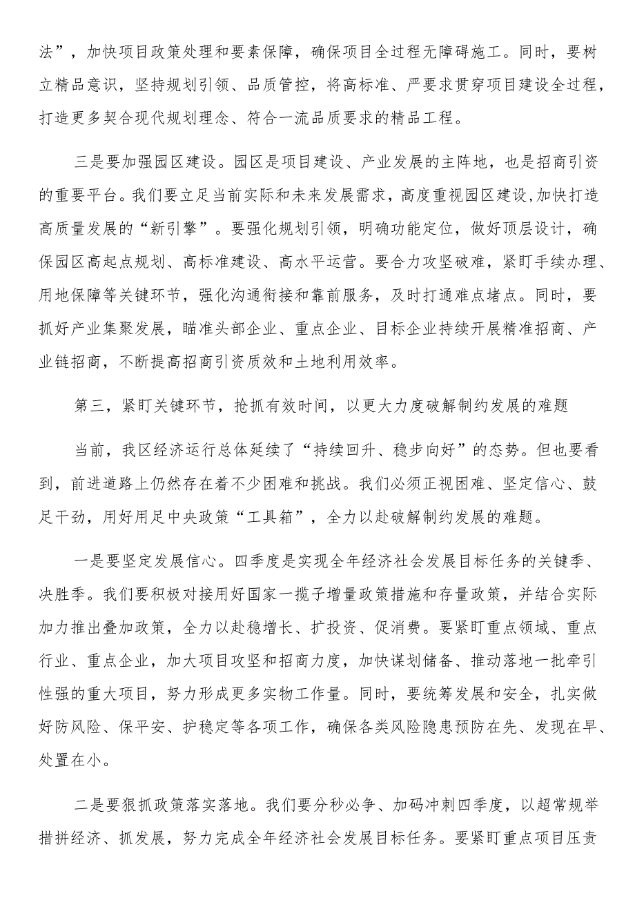 在年底经济运行分析会上的讲话提纲(1).docx_第3页