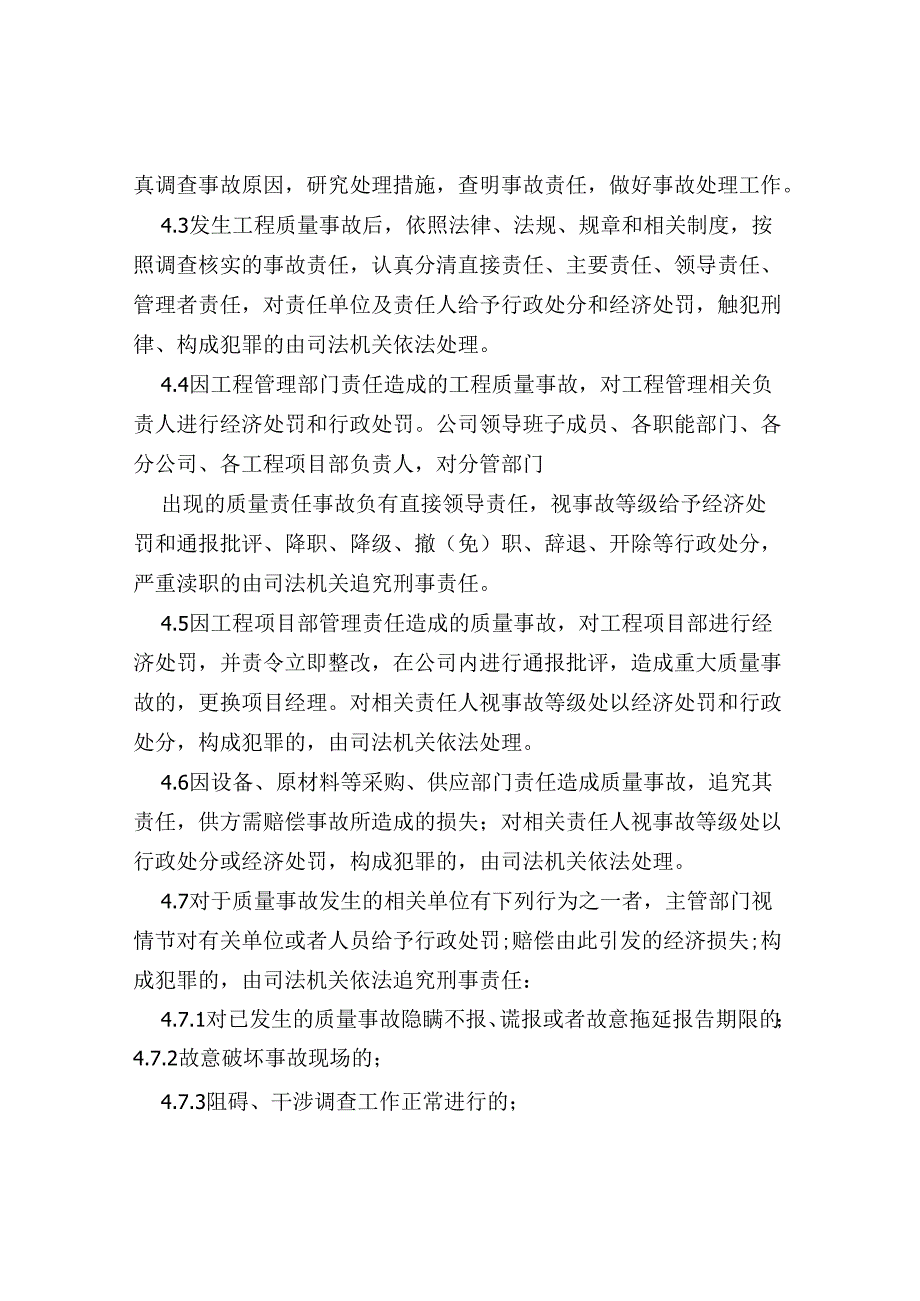 11质量事故责任追究制度.docx_第2页