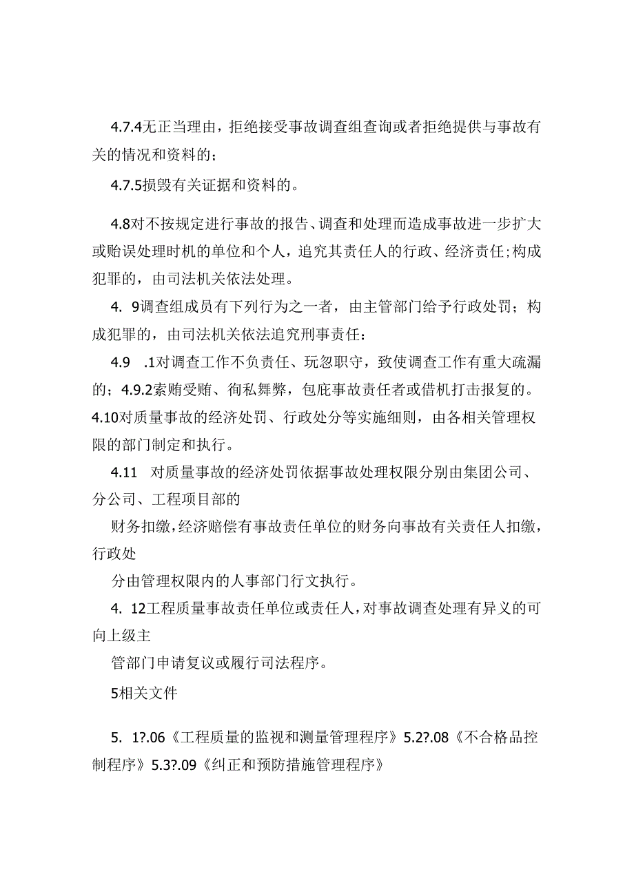 11质量事故责任追究制度.docx_第3页