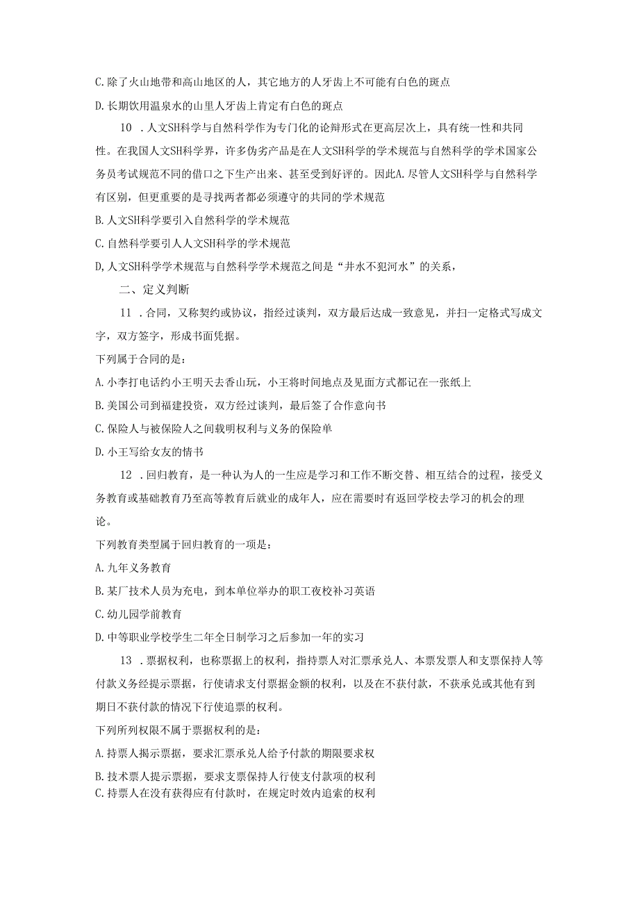 判断推理模拟题六.docx_第3页