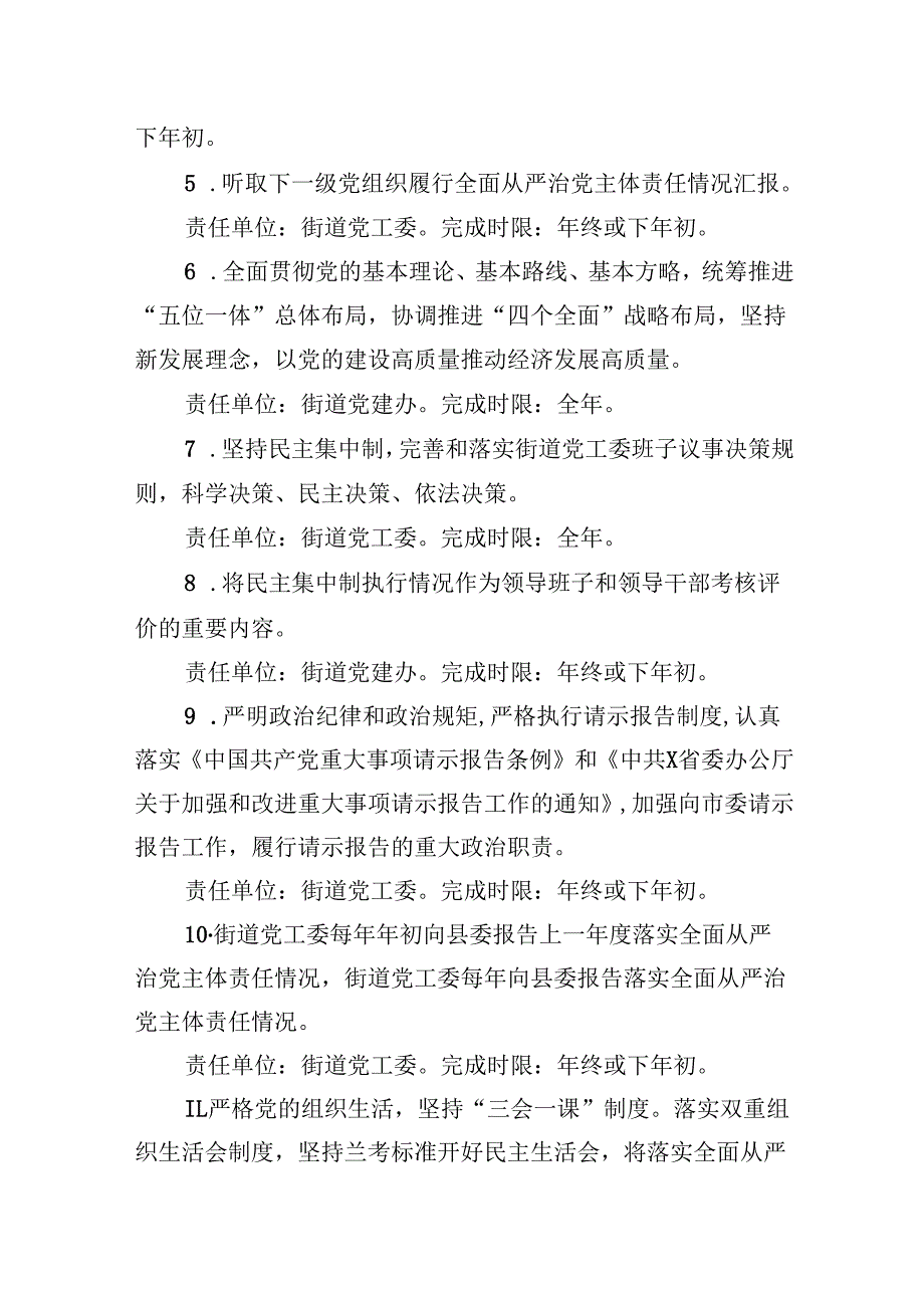 2024落实全面从严治党主体责任工作计划工作方案（共10篇）.docx_第3页