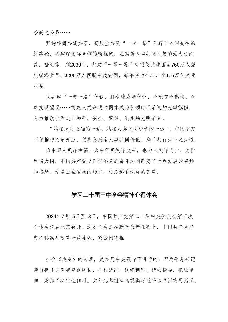 （9篇）庆祝二十三中全会召开中心组学习材料范本合集.docx_第2页