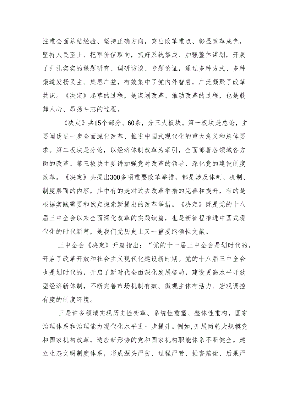 （9篇）庆祝二十三中全会召开中心组学习材料范本合集.docx_第3页