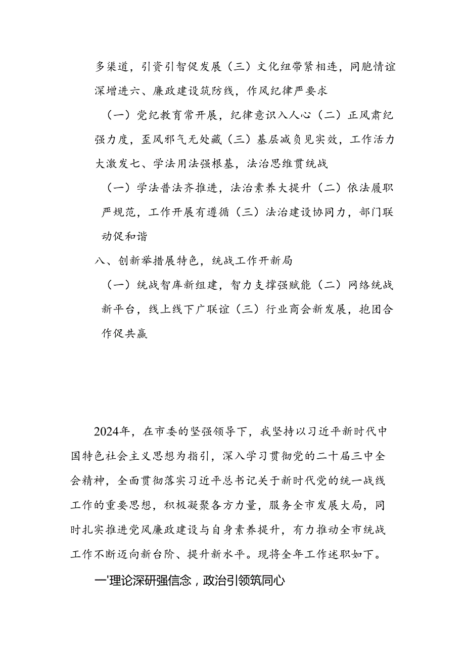 市委统战部常务副部长2024年述职述廉报告.docx_第2页