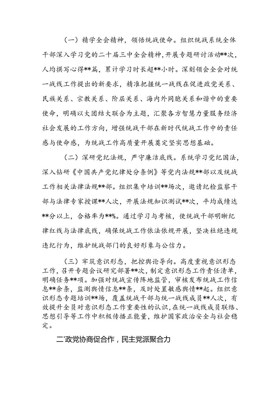 市委统战部常务副部长2024年述职述廉报告.docx_第3页