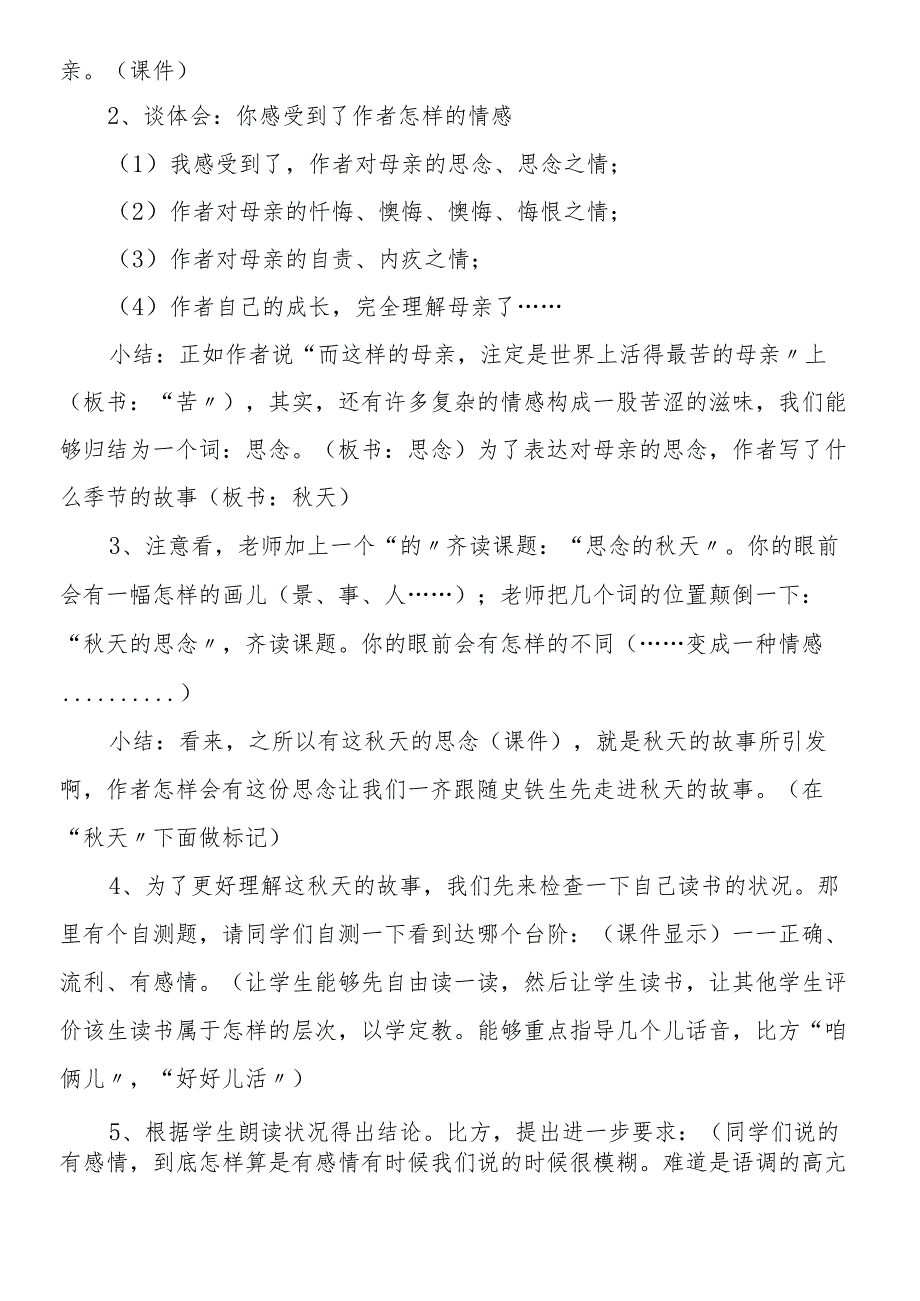 人教版天的怀念教案.docx_第2页