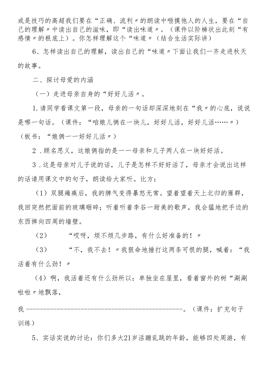 人教版天的怀念教案.docx_第3页