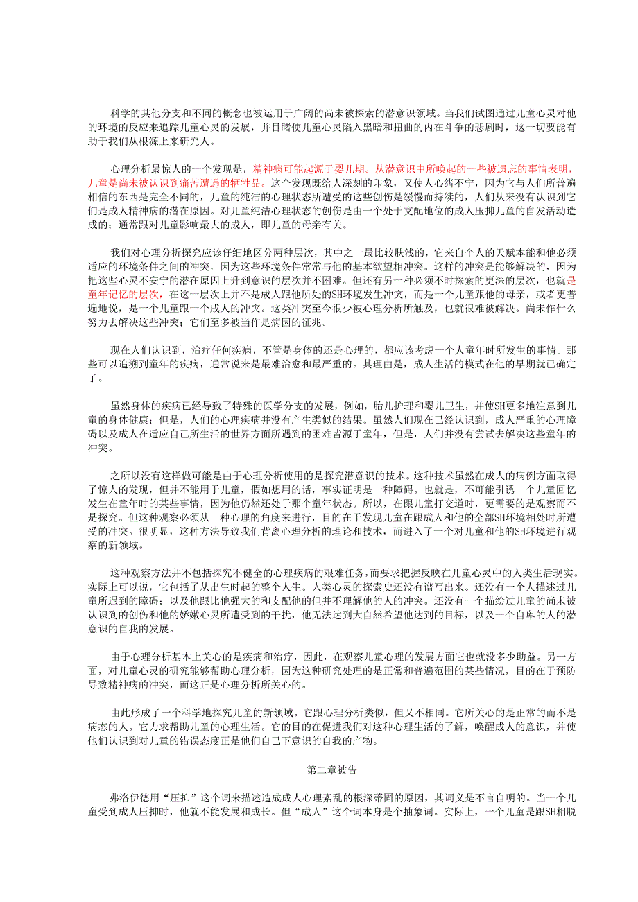 23 蒙台梭利童年的秘密.docx_第3页