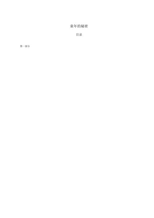 23 蒙台梭利童年的秘密.docx